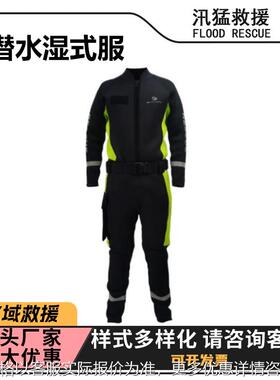 水下作业潜水湿式服WR-005防寒保暖潜水救援服防寒全套潜水衣