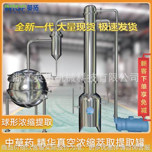 现货不锈钢多功能精油提取萃取浓缩罐设备电加热小型中药材提取罐