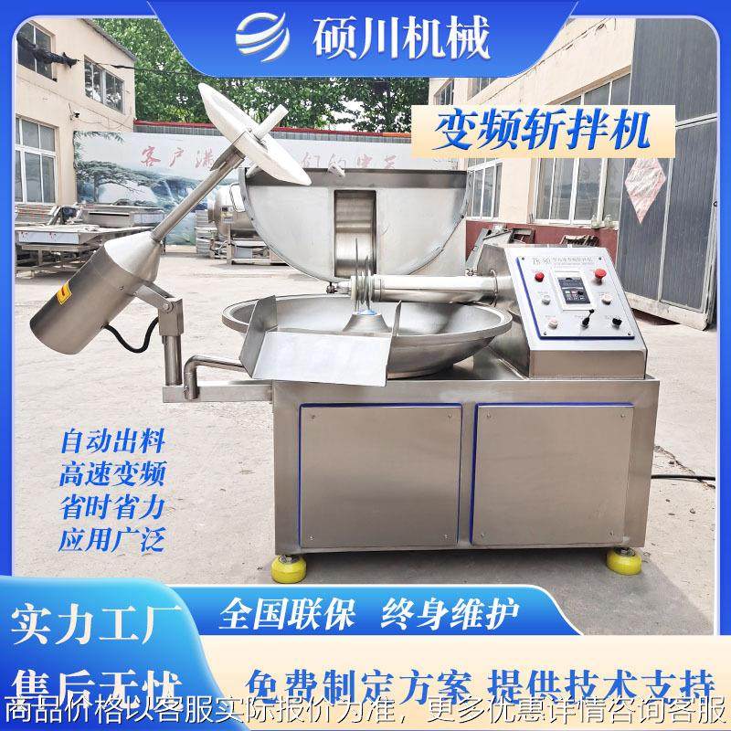 80型蔬菜变频斩拌机125型高速斩拌机香肠腊肠水饺加工馅料斩拌机,清洗/食品/商业设备,肉制品加工设备,淘宝优惠券,粉丝福利购,淘宝优惠卷