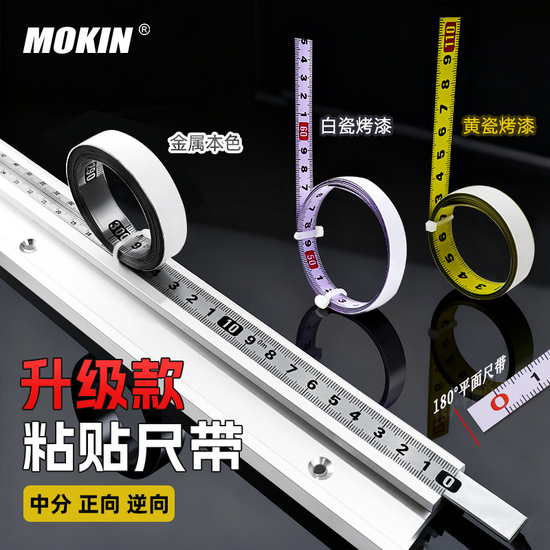 可粘贴尺金属粘性刻度尺中分正逆向不锈钢粘性尺防水精度导轨卷尺