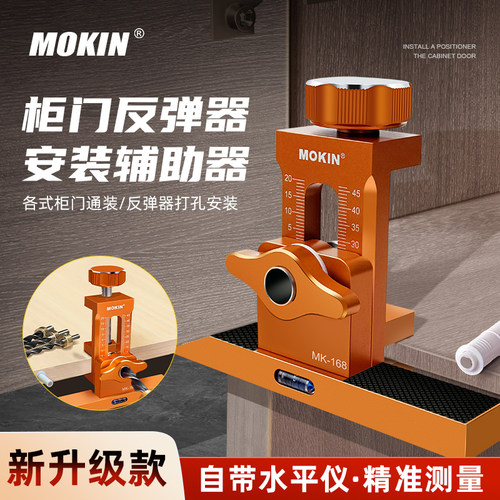 MOKIN柜门安装/反弹器打孔二合一