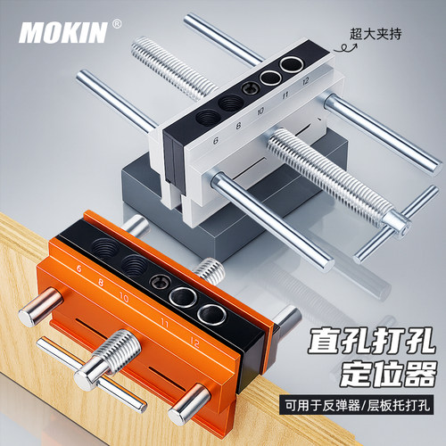 MOKIN公英制垂直开孔器定位器