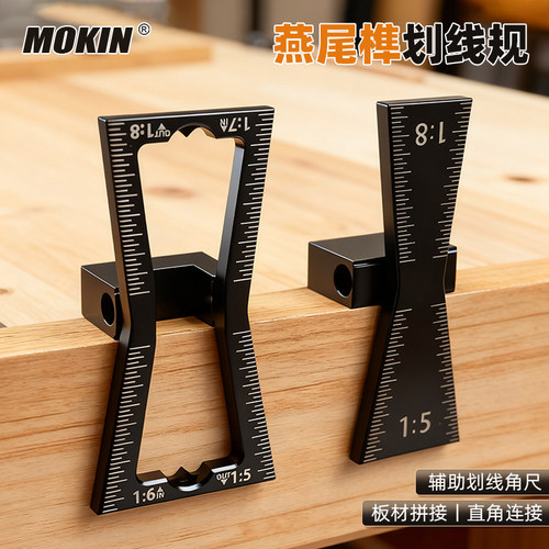 MOKIN木工燕尾榫划线规DIY画线器