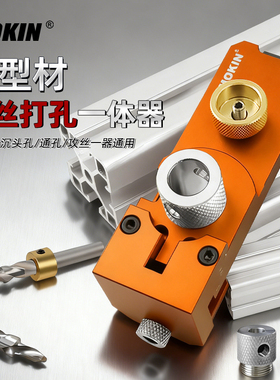 203040系列铝材打孔攻丝一体快速定位器沉/通孔二合一diy手动工具