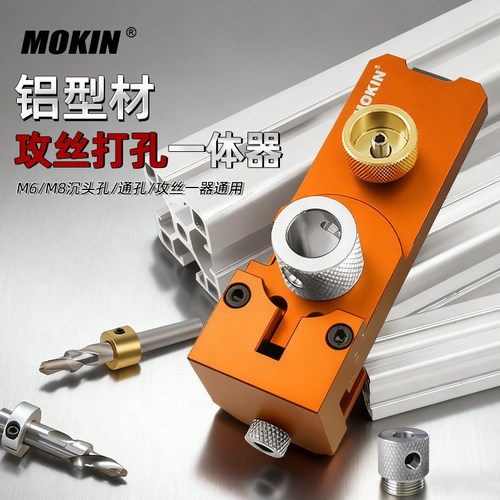 203040系列铝材打孔攻丝一体