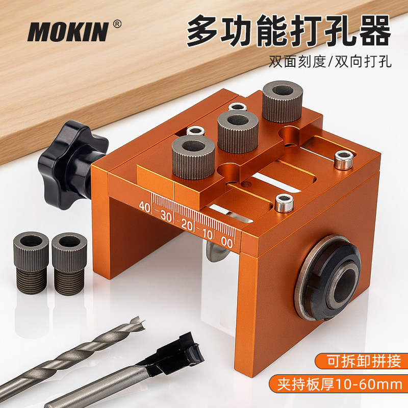 MOKIN三合一打孔器直孔开孔器