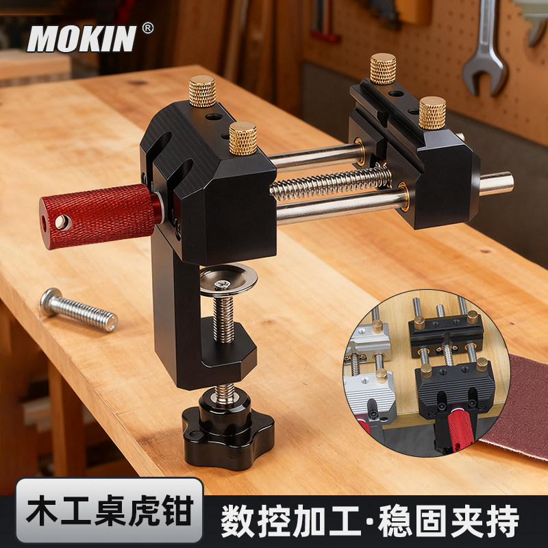 MOKIN木工桌台虎桌钳家用夹钳