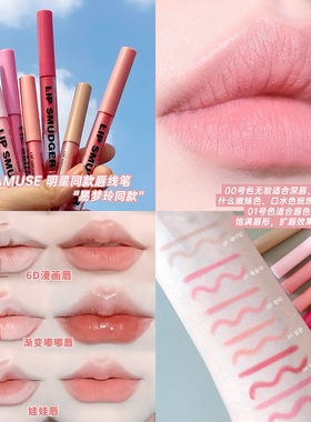 张元英同款→现货韩国amuse唇线笔lipsmudger 口红打底丰唇丝滑00