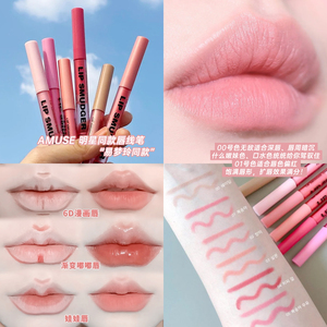 张元英同款→现货韩国amuse唇线笔lipsmudger 口红打底丰唇丝滑