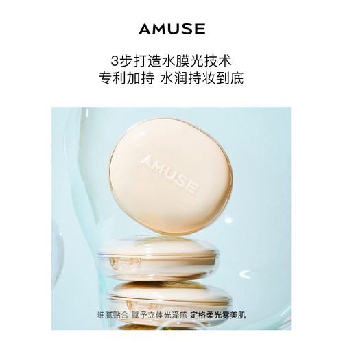 韩国AMUSE小黄盒气垫 张元英同款 露水果冻轻薄提亮 干皮混干皮