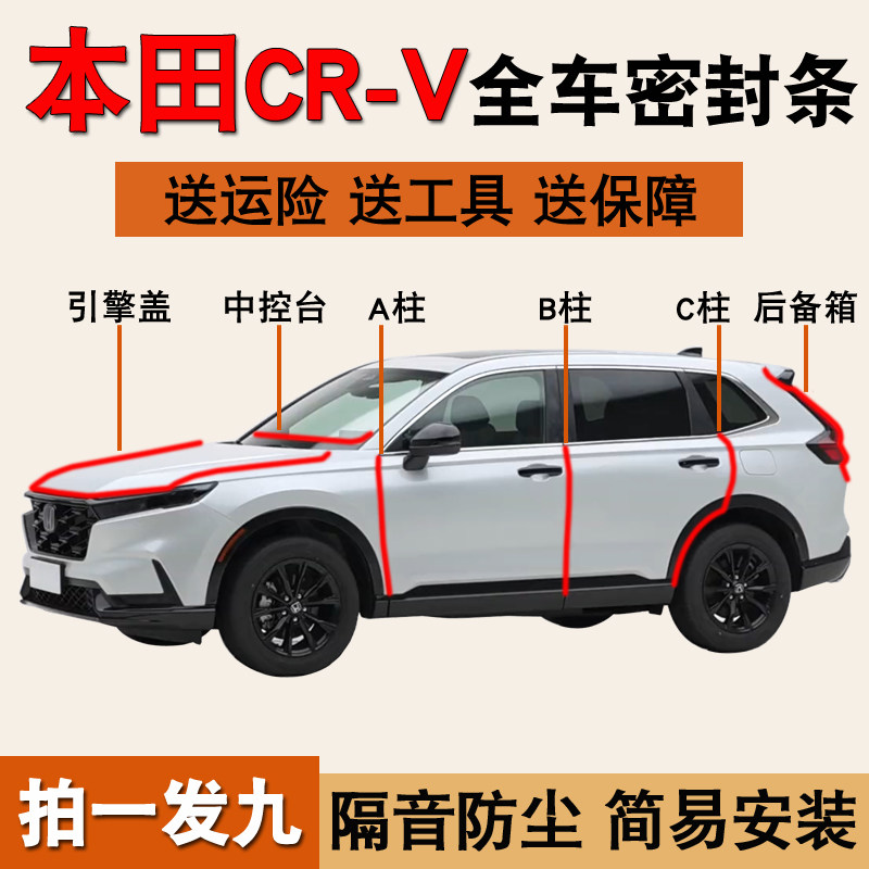 本田CRV专用汽车隔音密封条胶条