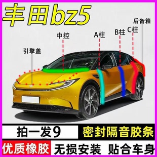 bz3专用全车门ABC柱中控台隔音防尘密封胶条引擎盖后备箱 丰田bz5