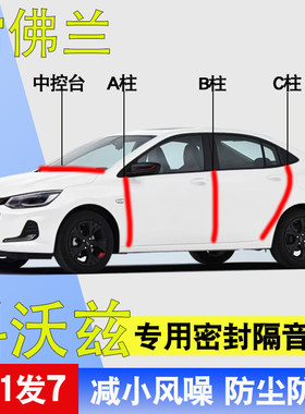 雪佛兰科沃兹专用车门隔音密封条