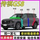 广汽传祺GS8 GS4 GS5专用全汽车门A柱B柱C柱中控台密封条隔音胶条