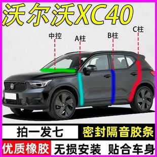 沃尔沃XC40/XC70专用全汽车门A柱B柱C柱中控台密封条隔音防尘胶条