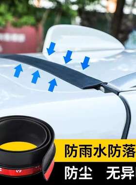 汽车后备箱盖车顶上沿缝隙密封条SUV后备箱上端防尘水防落叶胶条