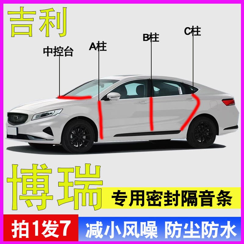 吉利博瑞专用车门防尘水密封胶条