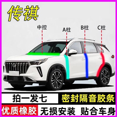 广汽传祺专用车门隔音密封条胶条
