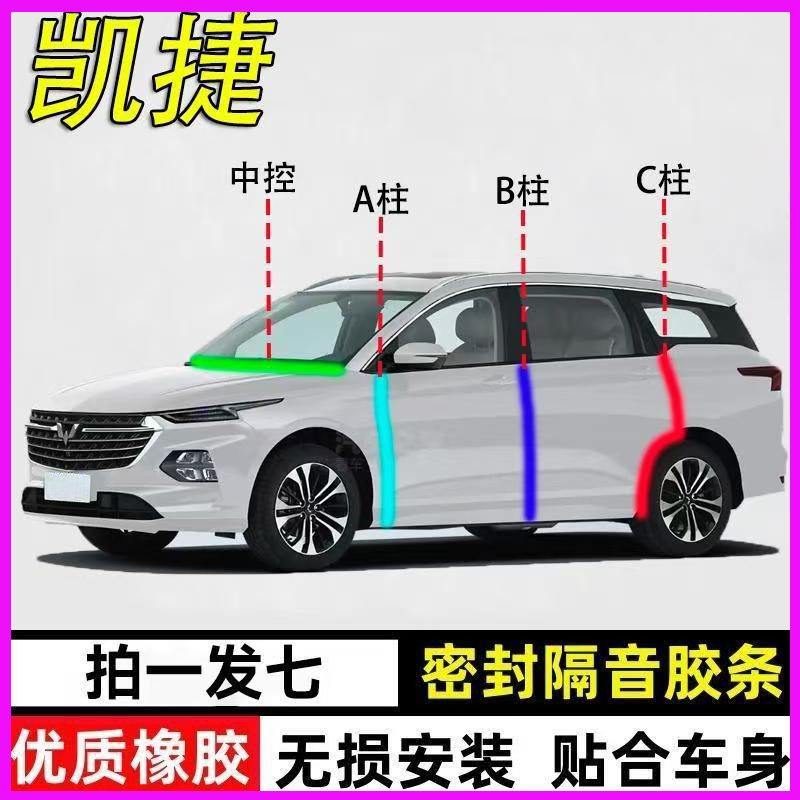 五菱凯捷专用汽车门A柱B柱C柱中控台密封条隔音防尘防水降噪胶条,汽车用品/电子/清洗/改装,车用密封胶条,淘宝优惠券,粉丝福利购,淘宝优惠卷