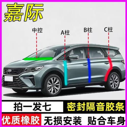 吉利嘉际专用车门防尘水密封胶条