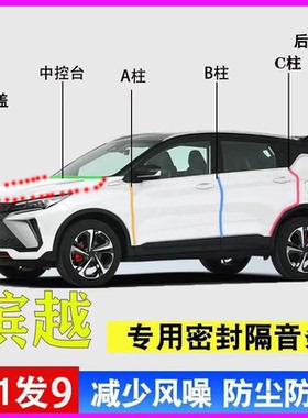 吉利缤越L/COOL专用汽车门ABC柱中控台密封隔音胶条引擎盖后备箱