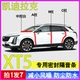 XT6 凯迪拉克XT5 XT4 XTS专用全车门ABC柱中控台防尘隔音密封胶条