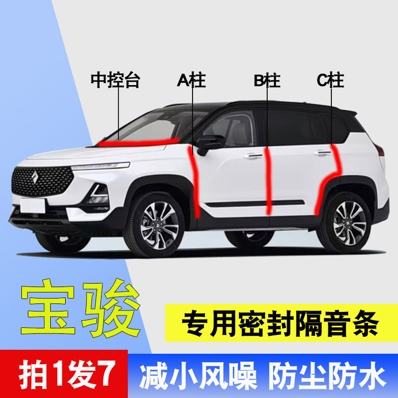 宝骏专用汽车门隔音防尘密封胶条