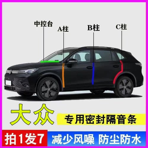 大众专用车门隔音密封条防尘胶条