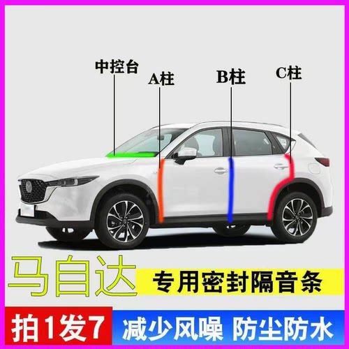 马自达专用汽车门密封条防尘胶条