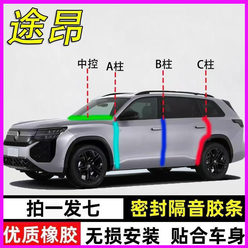 大众途昂专用车门隔音密封条胶条