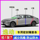 长安逸动PLUS专用汽车门A柱B柱C柱中控台密封条隔音胶条三代25款