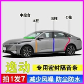 长安逸动PLUS专用汽车门A柱B柱C柱中控台密封条隔音胶条三代25款