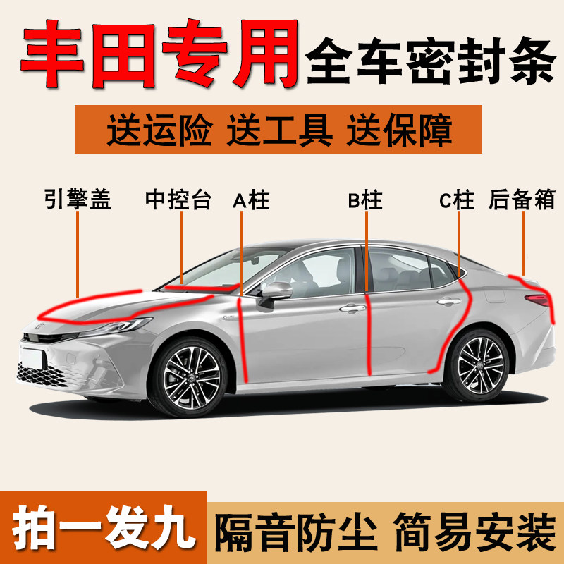丰田汽车专用隔音防尘密封条胶条