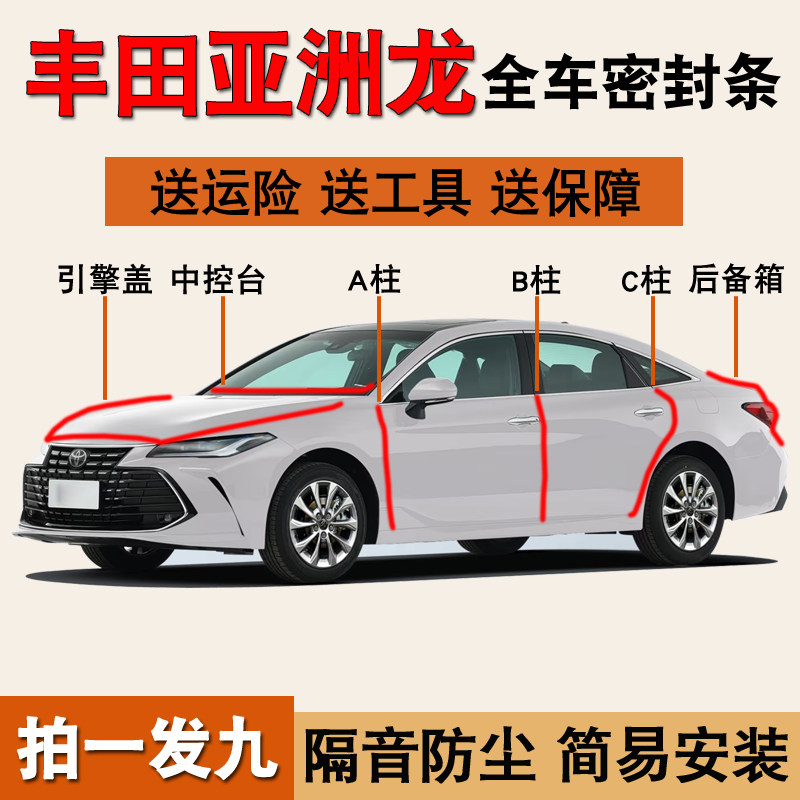 丰田亚洲龙亚洲狮专用全车密封条图片