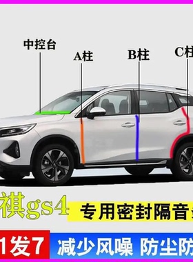 广汽传祺GS4专用车门A柱B柱C柱中控台密封条plus隔音防尘max胶条