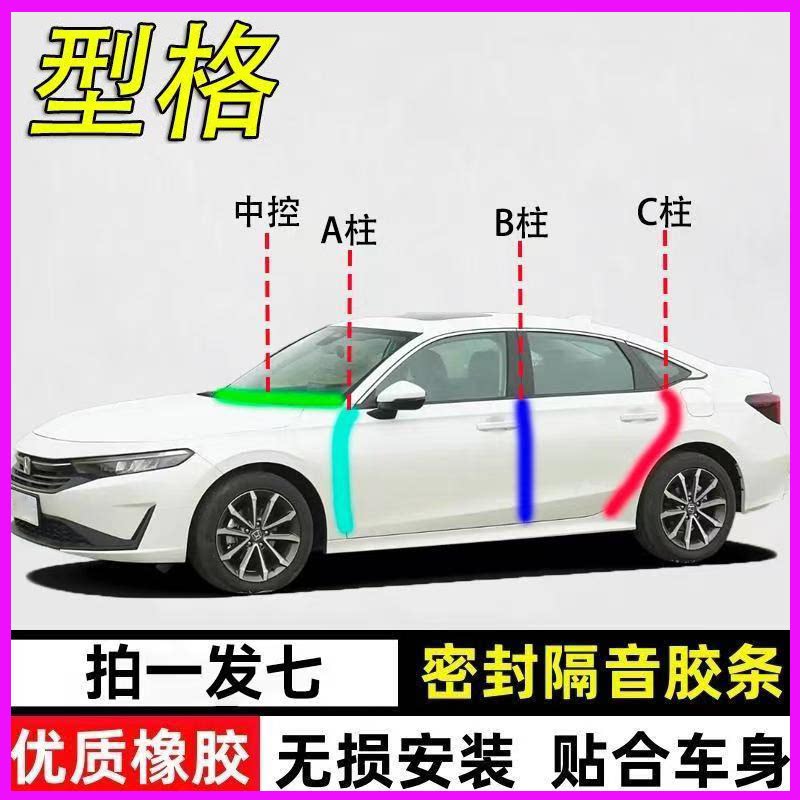 本田型格专用全汽车门A柱B柱C柱中控台密封条防尘25降噪隔音胶条