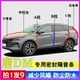 比亚迪唐DM DMi专用全汽车门ABC柱中控台密封条隔音胶条后备箱