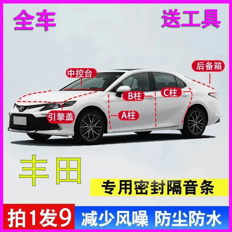 丰田专用汽车门ABC柱中控引擎盖后备箱密封胶条凯美瑞卡罗拉隔音,汽车用品/电子/清洗/改装,车用密封胶条,淘宝优惠券,粉丝福利购,淘宝优惠卷