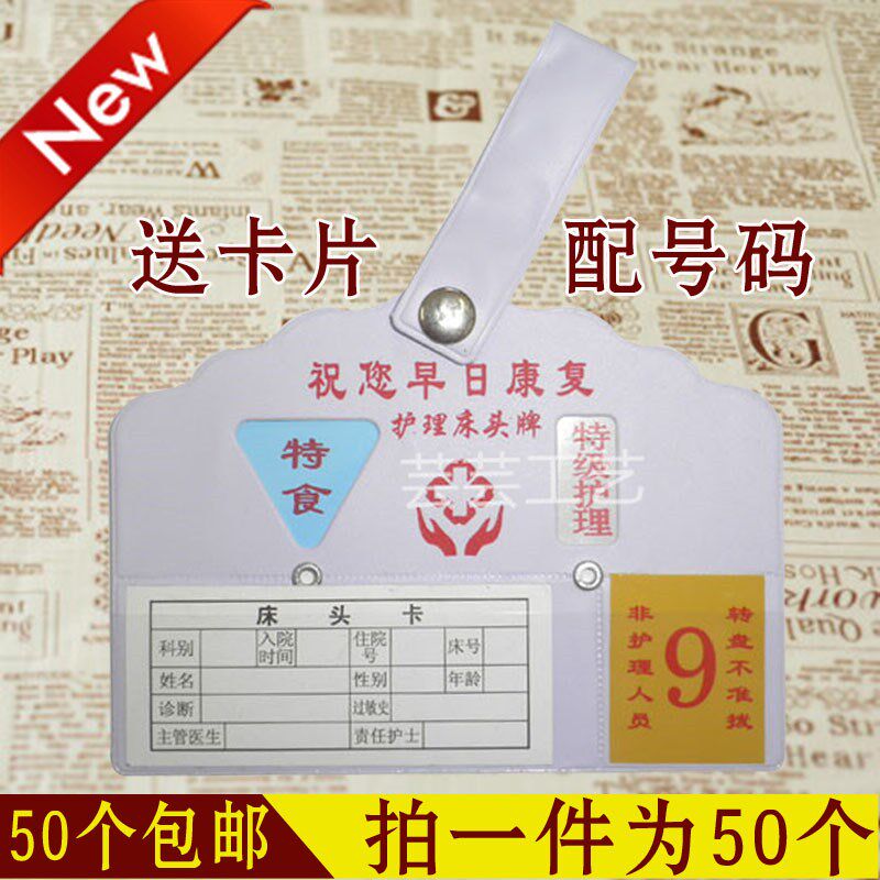 床头卡一览卡护理级别牌床位牌医院病房护理张卡片