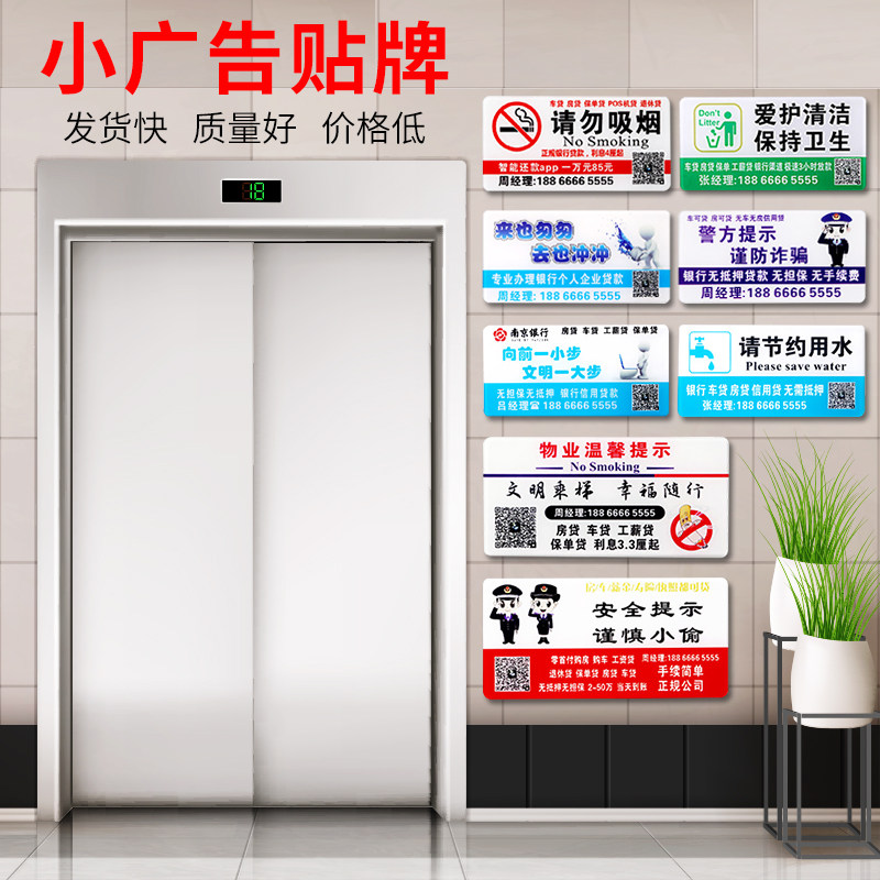 小广告做物业贷款纸厕所楼道塑料提示牌