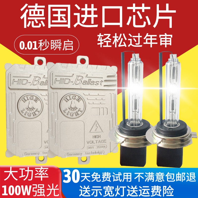 氙气灯快启汽疝气大灯超亮强光改