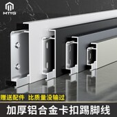 加厚铝合金踢脚线卡扣式 公分极简地角脚线金属地脚线
