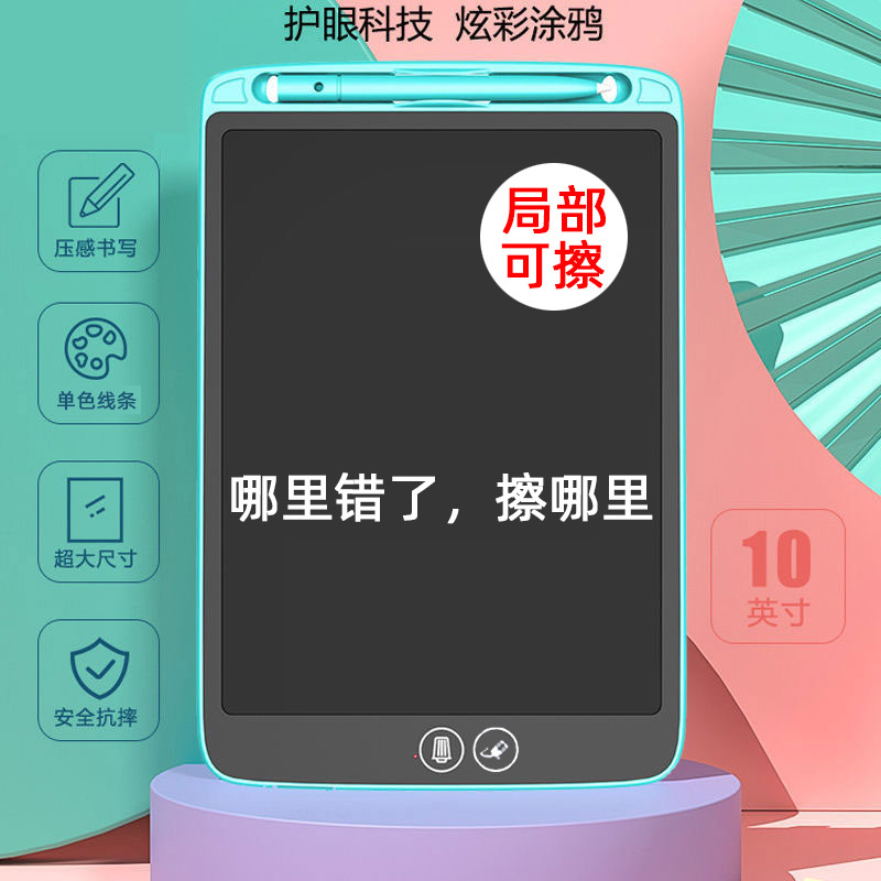 儿童学习用品黑板液晶手写板局部擦绘画板写字板无尘学生画板