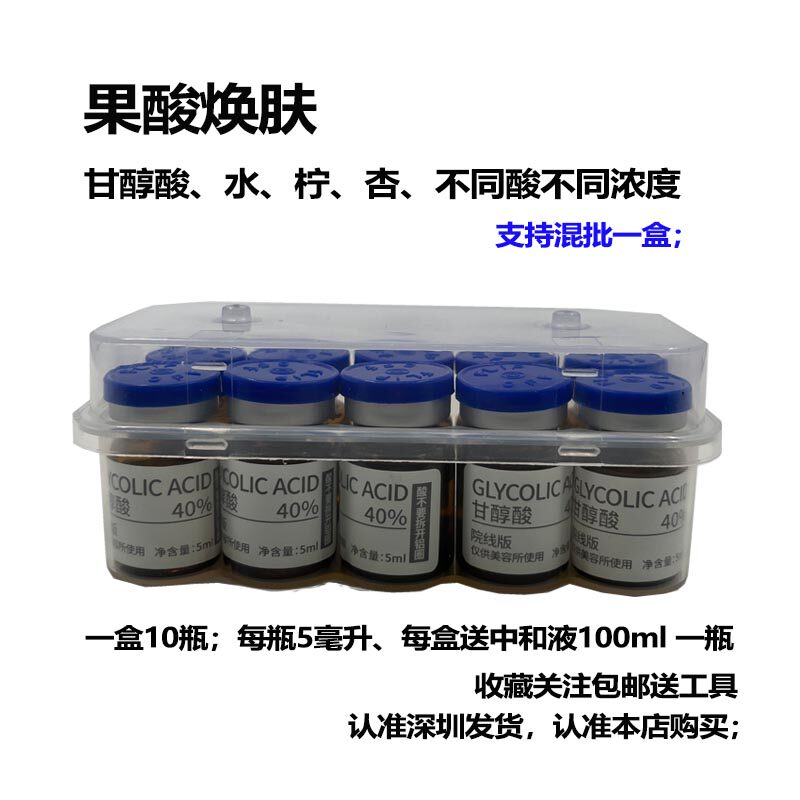 浓度果酸焕肤酸中和液刷斑色素痘痘印毛周角化鸡皮肤柠檬酸