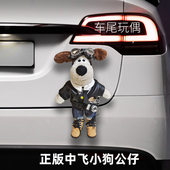 车尾公仔玩偶挂件搞笑后备箱掌门狗尾部摩车汽车外卡通车载娃娃