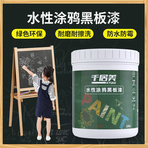 千居美水性黑板漆黑色墙乳胶漆教室刷黑板墙漆儿童房涂料