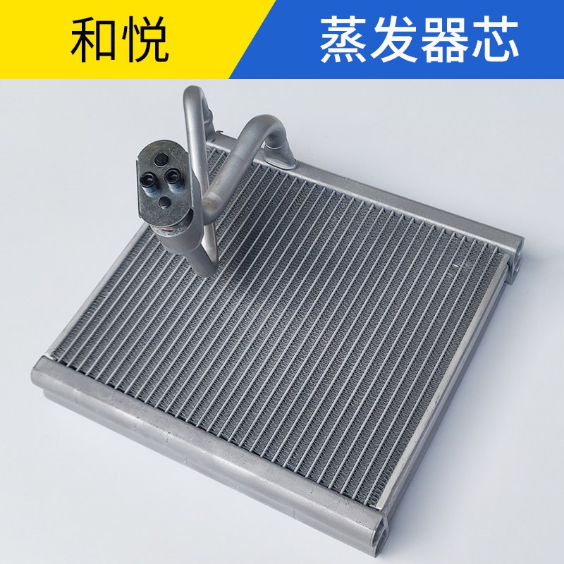 适配和悦蒸发器和悦厢蒸发箱二厢加热器体
