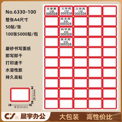 易复得品图书标签干胶分类标签胶配系统手写快干粘度磨砂哑面自带