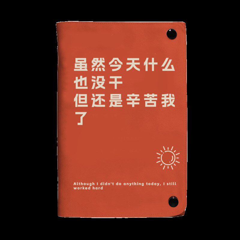 什么都没干手帐活页文案书皮创意工作笔记本日记保护