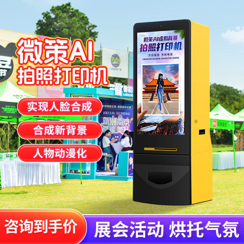趣味互动拍照打印微策韩式大头拍照器互动拍照商场婚礼现场复古手